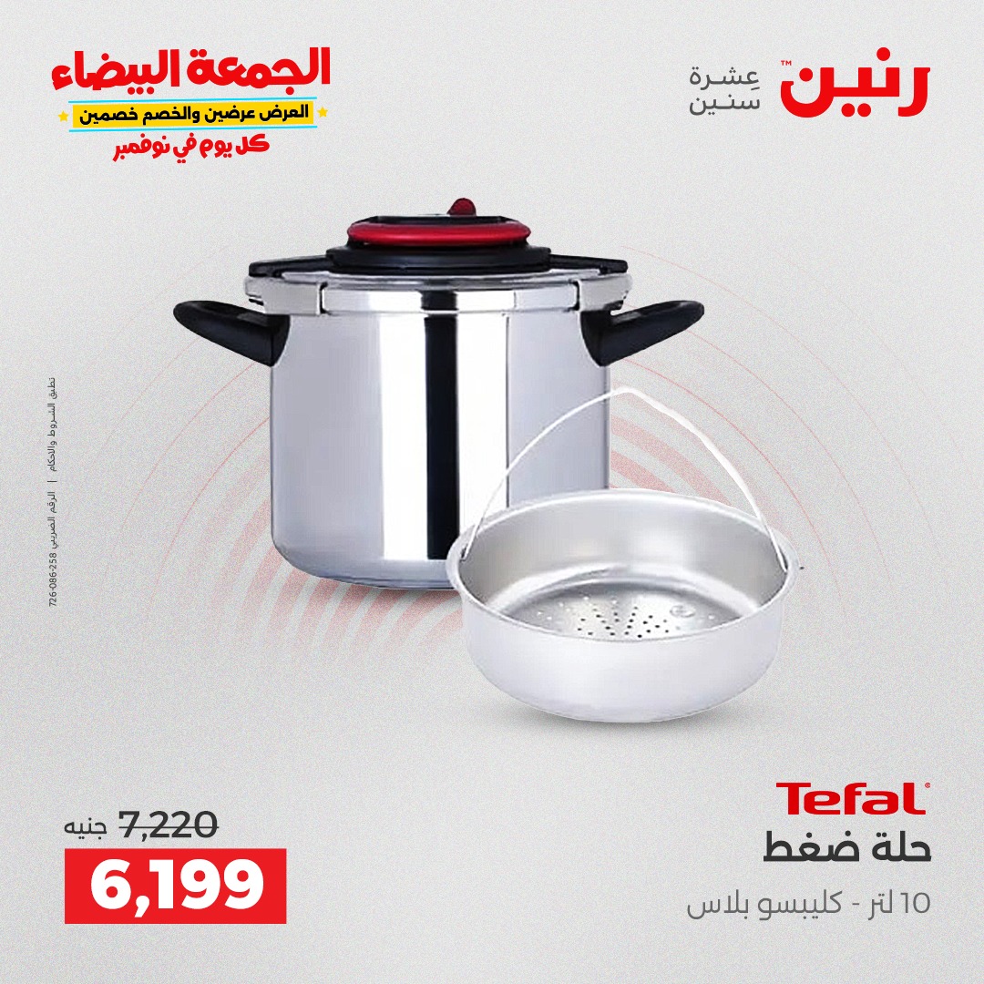 raneen offers from 29oct to 2oct 2025 عروض رنين من 29 أكتوبر حتى 2 أكتوبر 2025 صفحة رقم 79